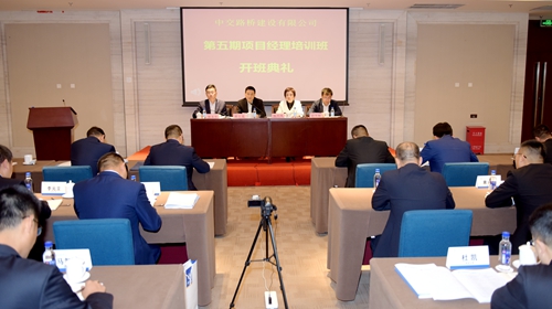 中交路建第五期项目经理培训班开班典礼 主席台_500.jpg