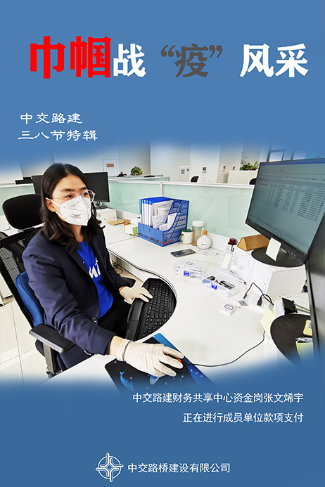 3中交路建财务共享中心资金岗张文烯宇正在进行成员单位款项支付.jpg