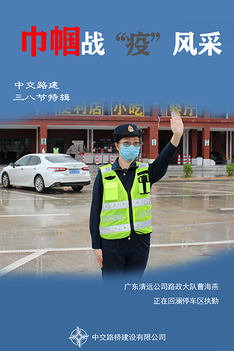 6广东清远公司路政大队曹海燕正在回澜停车区执勤.jpg