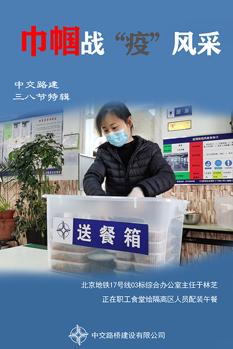 7北京地铁17号线03标综合办公室主任于林芝正在职工食堂给隔离区人员配装午餐.jpg