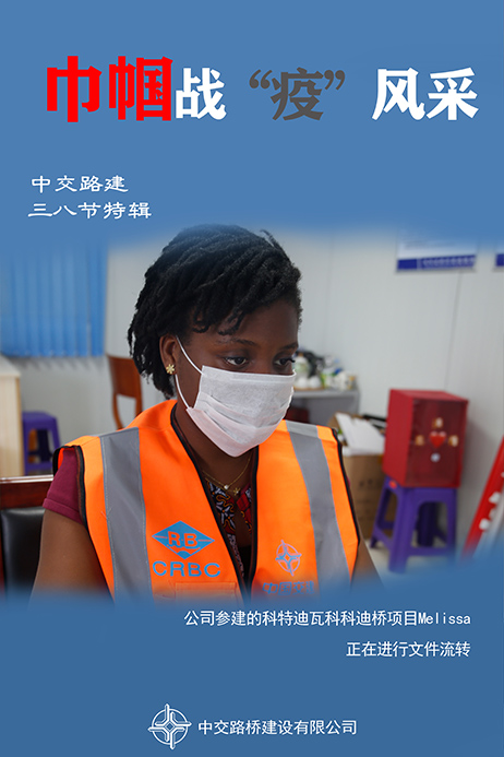 12公司参建的科特迪瓦科科迪桥项目Melissa正在进行文件流.jpg